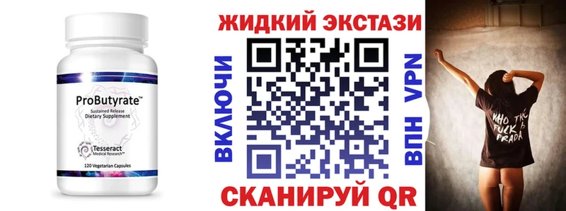 закладки  Высоцк  Бутират GHB 